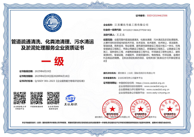 海曙企业资质证书